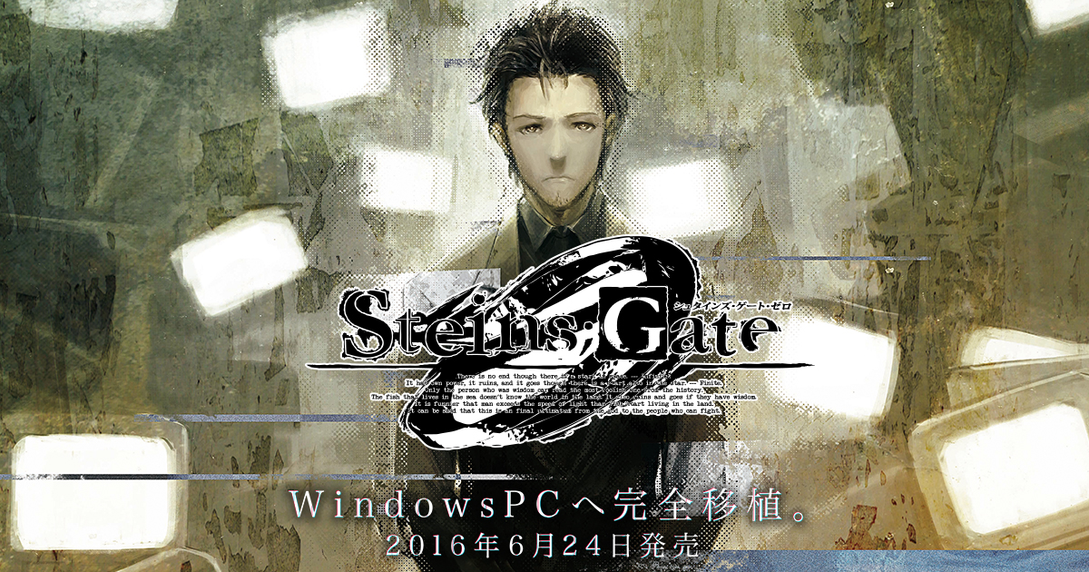 STEINS;GATE 0(シュタインズ・ゲート・ゼロ) for Windows PC